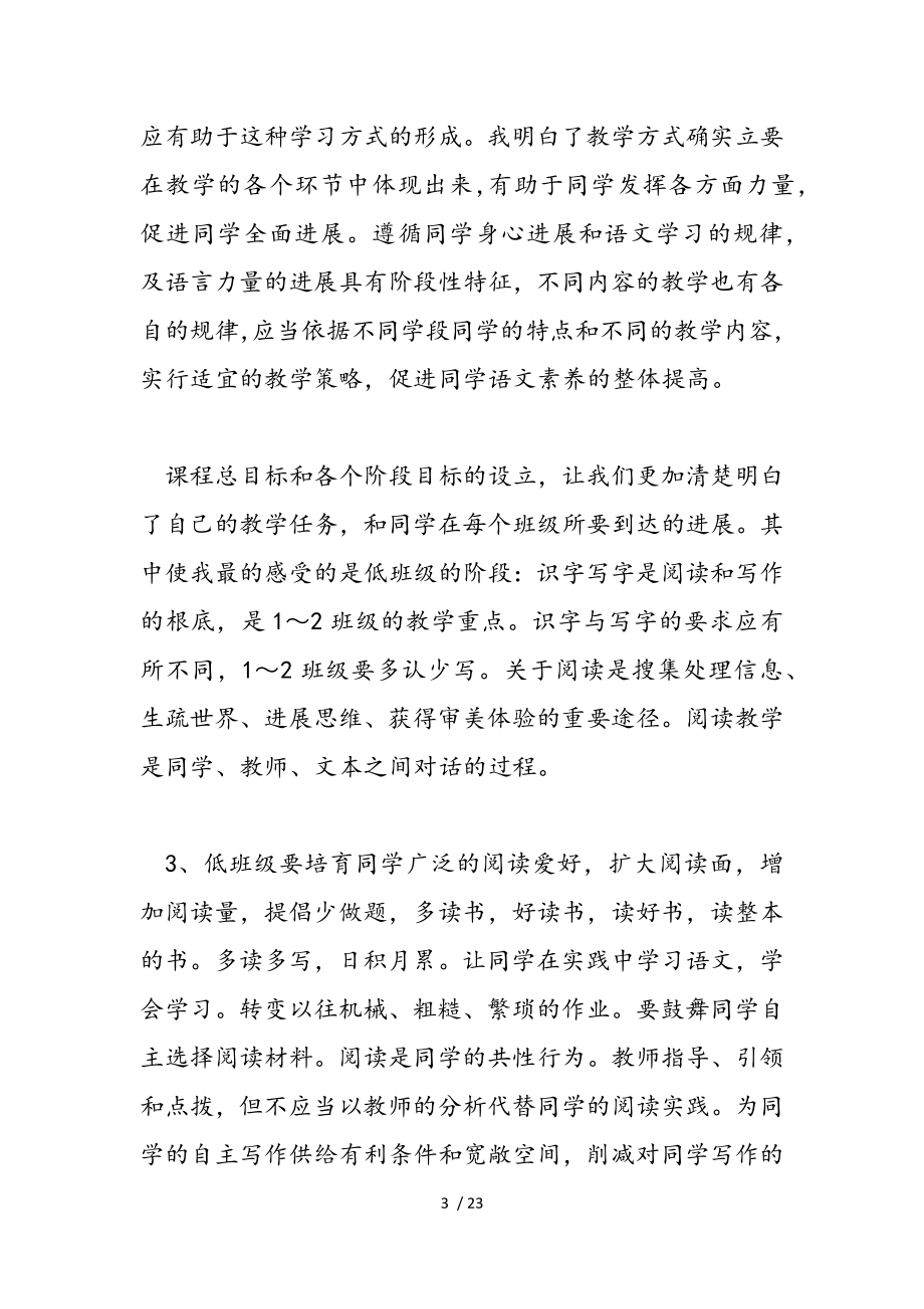 2023年新课标学习心得体会范本.doc_第3页