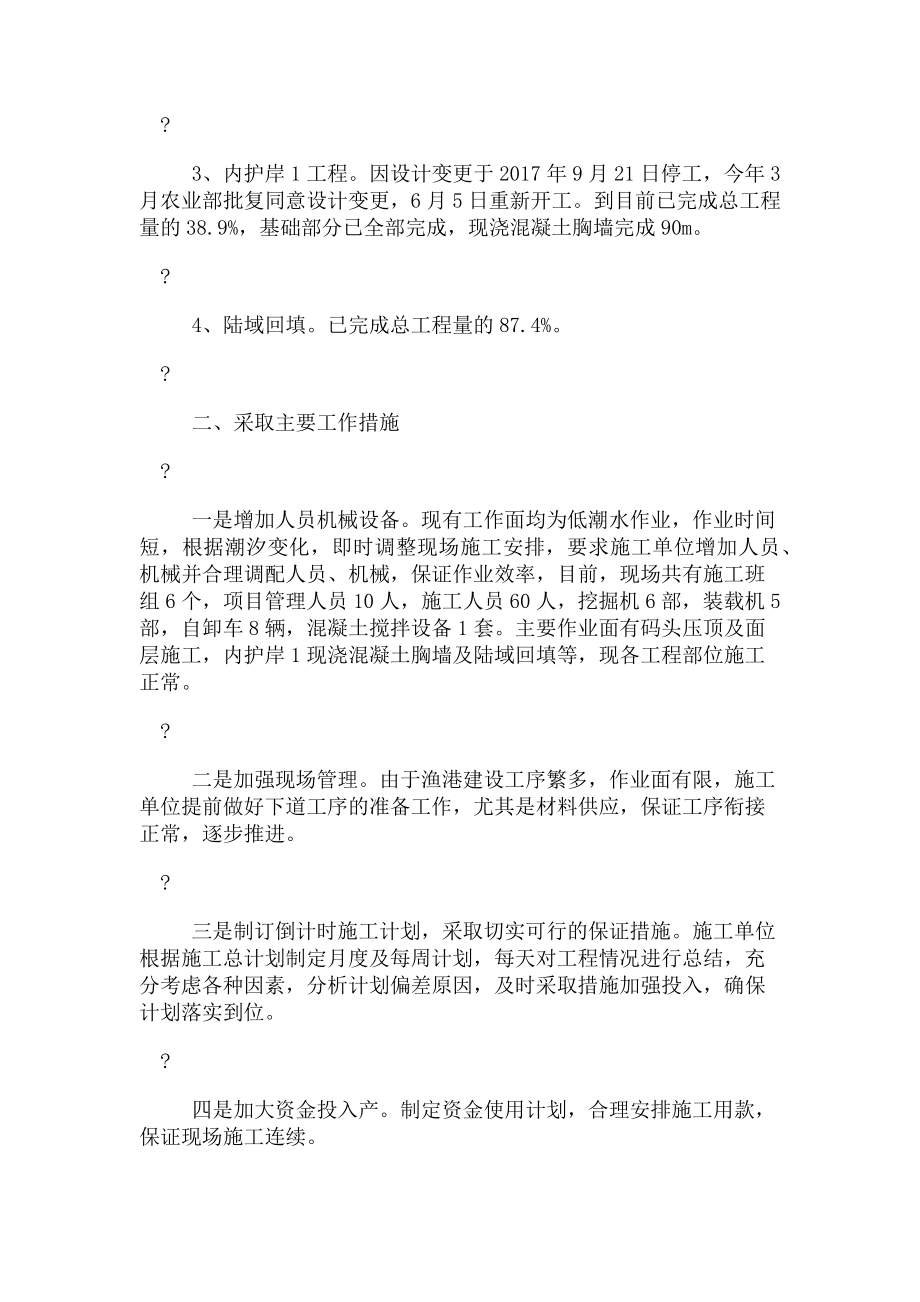 2023年中心渔港工程情况汇报.doc_第2页