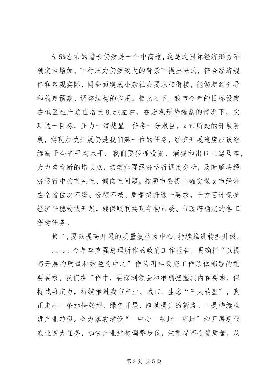 2023年在传达全国两会精神干部大会上的致辞.docx_第2页