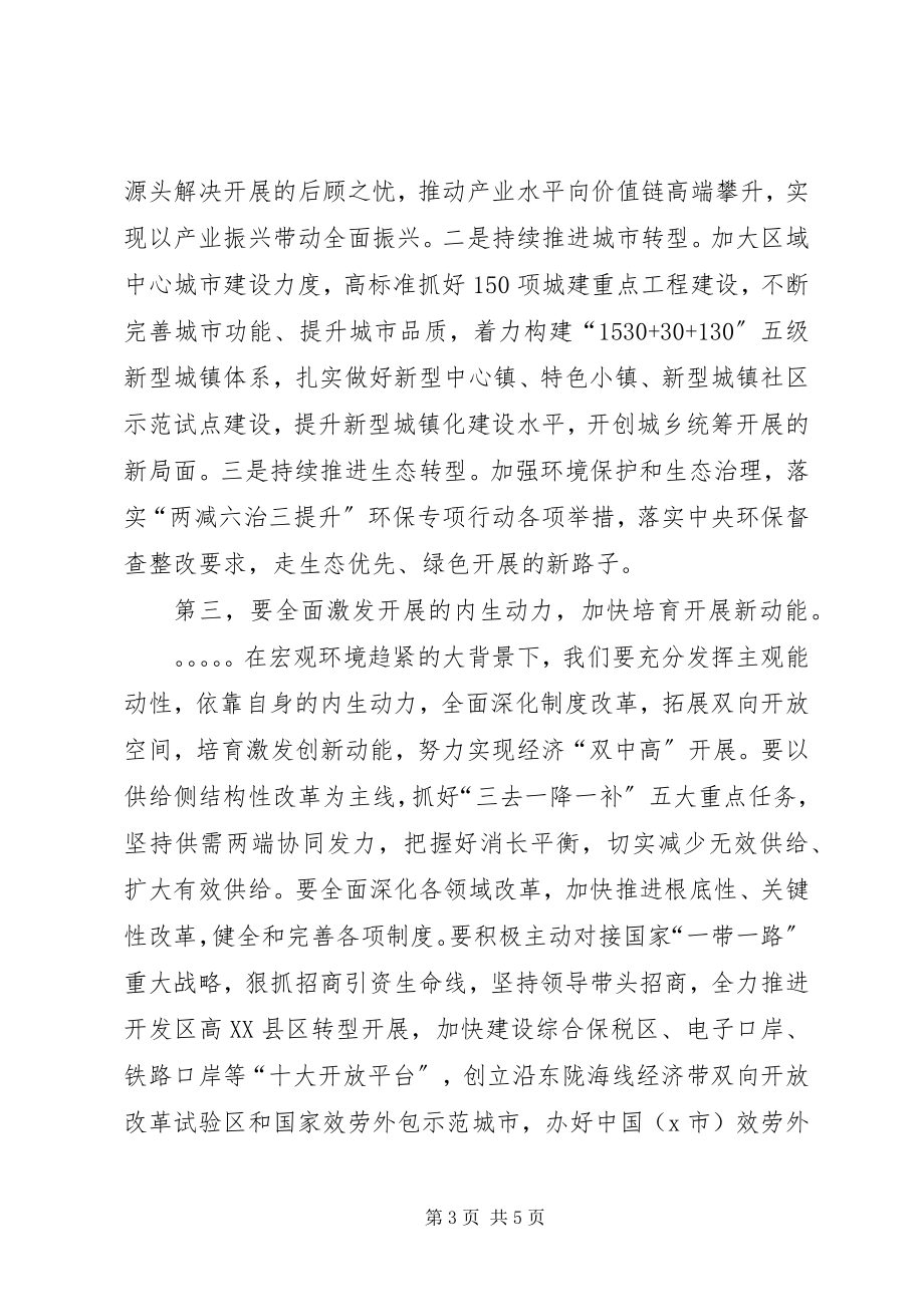 2023年在传达全国两会精神干部大会上的致辞.docx_第3页