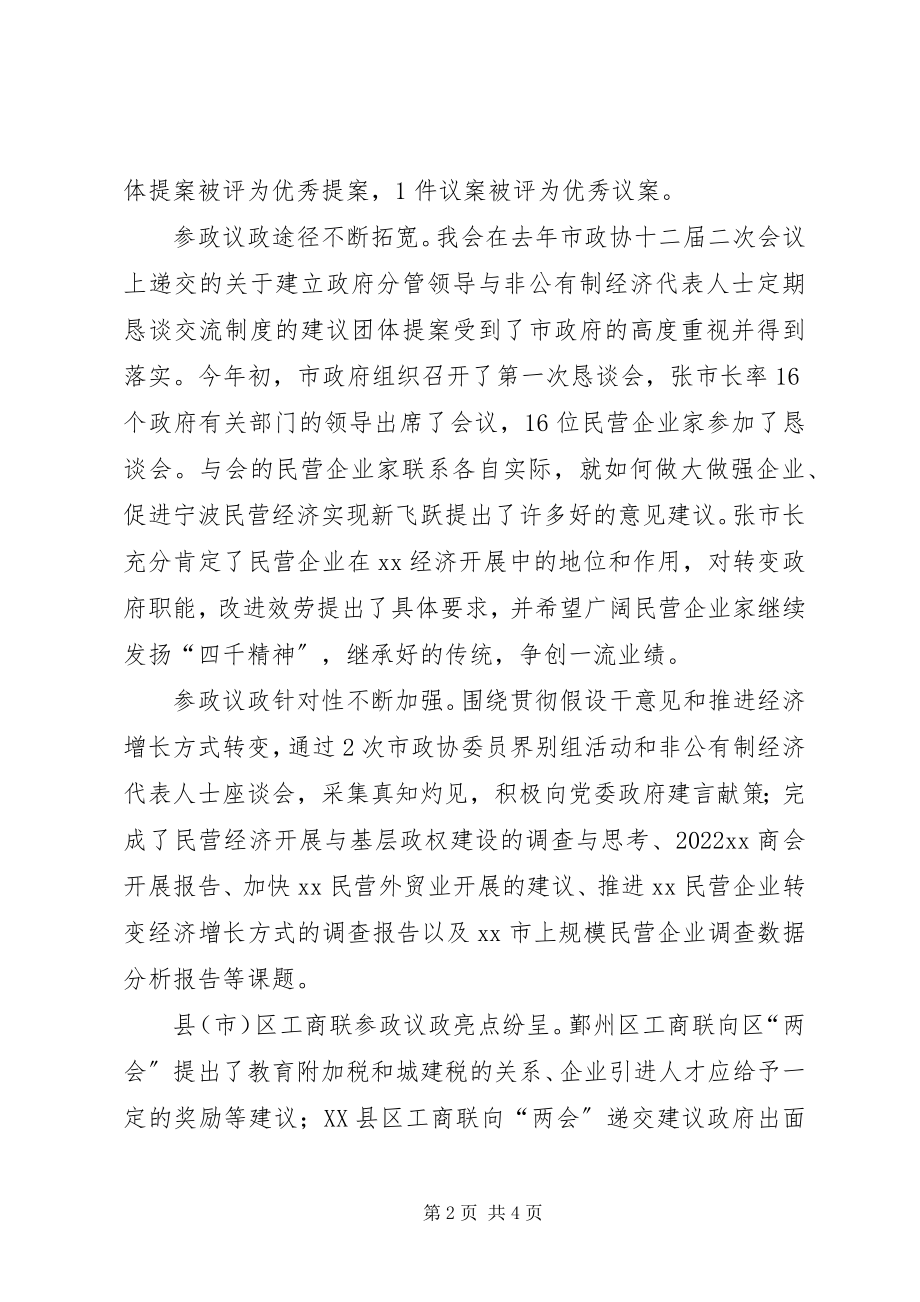 2023年XX县区工商联执委会致辞新编.docx_第2页