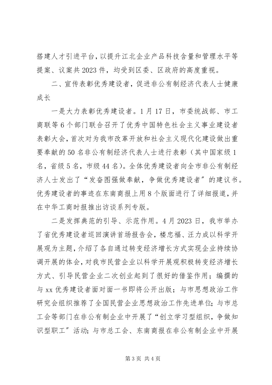 2023年XX县区工商联执委会致辞新编.docx_第3页