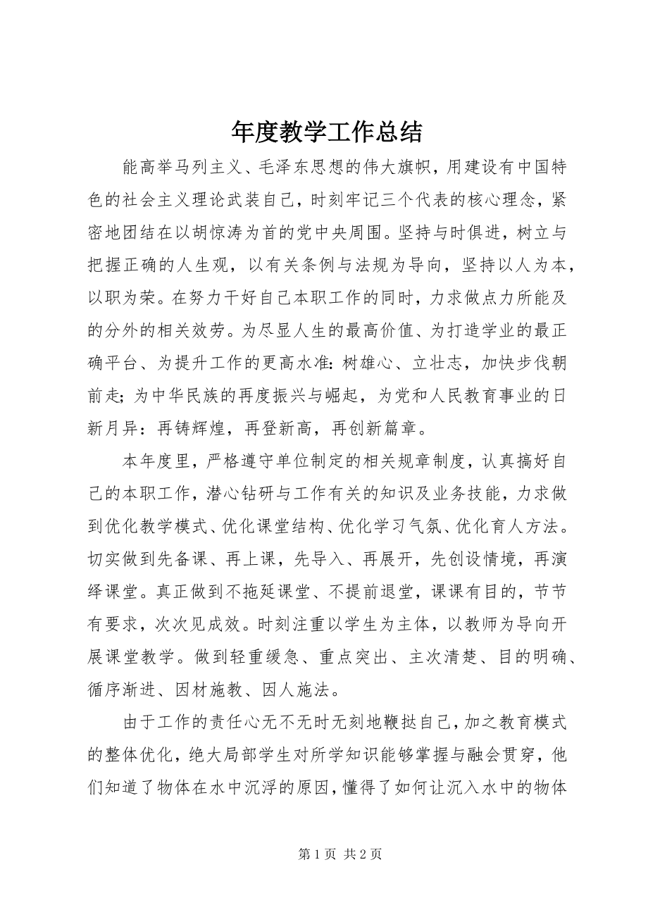 2023年教学工作总结.docx_第1页