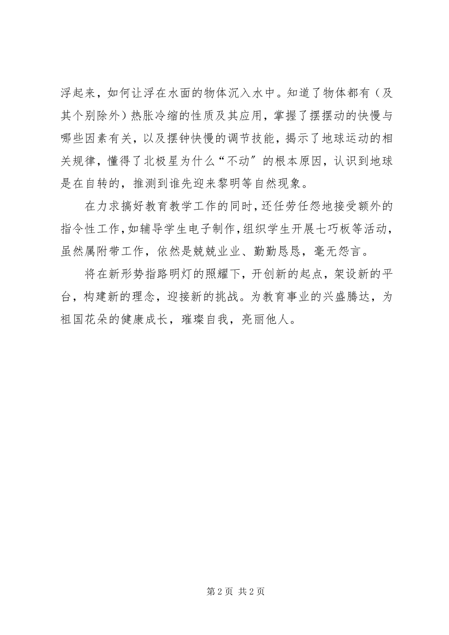 2023年教学工作总结.docx_第2页