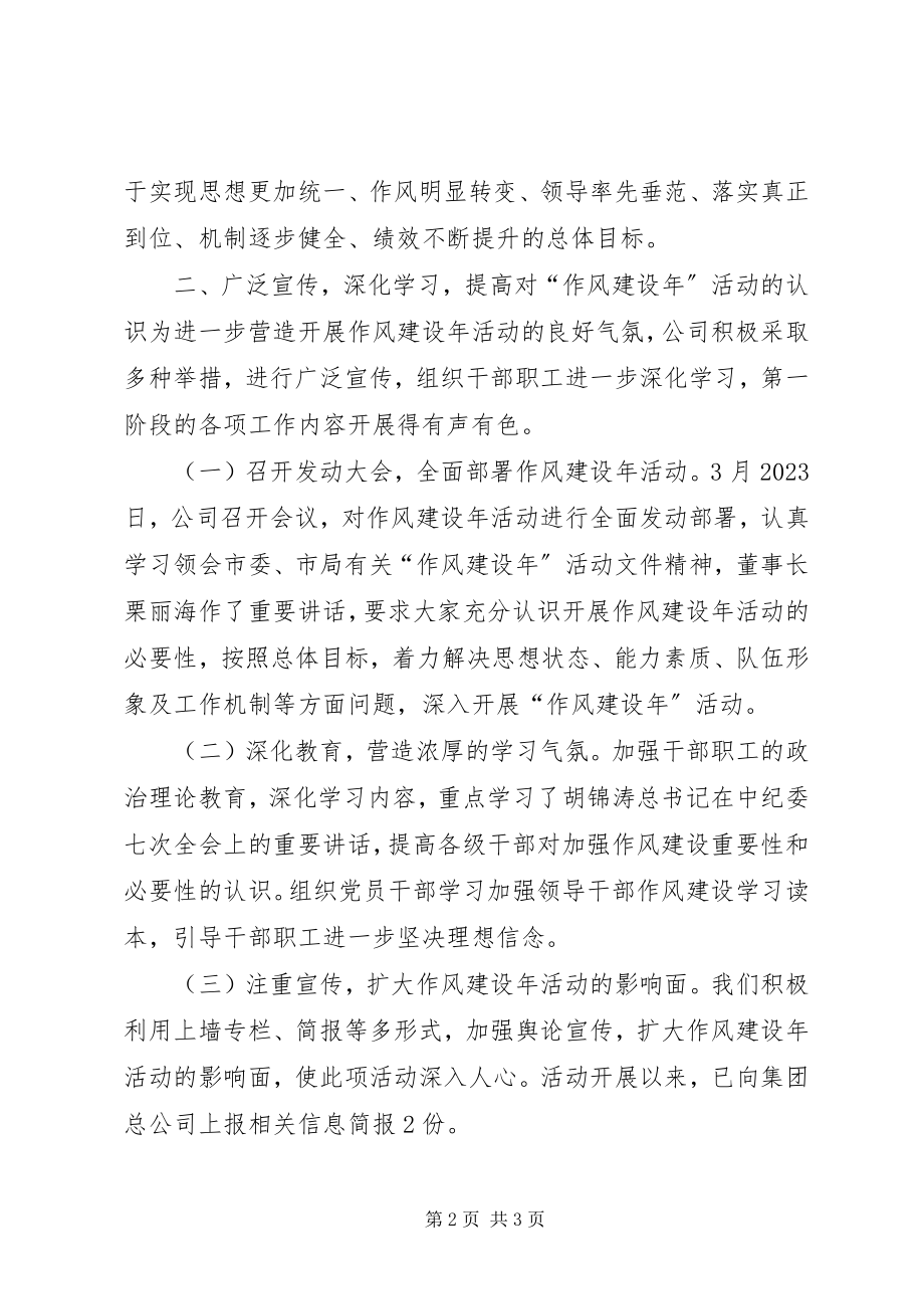 2023年路桥公司作风建设第一阶段总结.docx_第2页