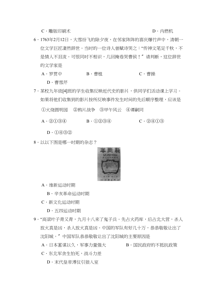 2023年广东省高中阶段学校招生模拟考试（七）初中历史.docx_第2页