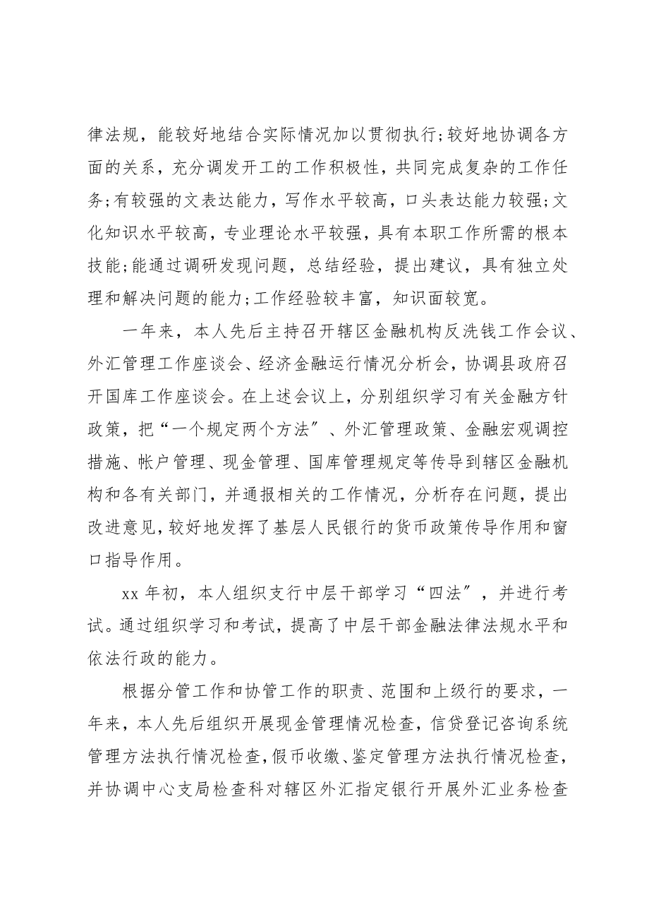 2023年党员年度个人总结某年字某年党员个人年度总结.docx_第2页