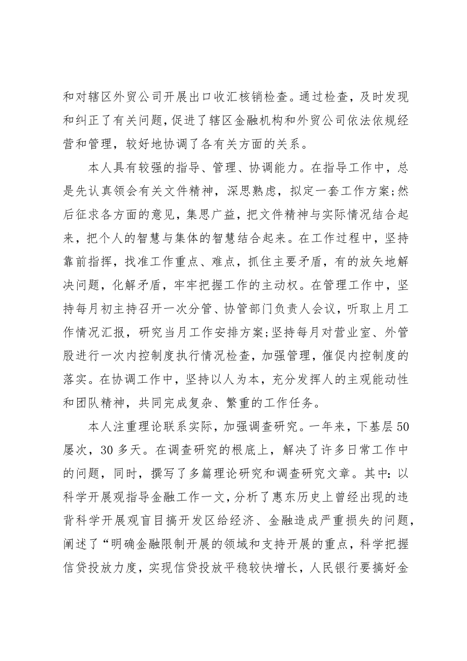 2023年党员年度个人总结某年字某年党员个人年度总结.docx_第3页