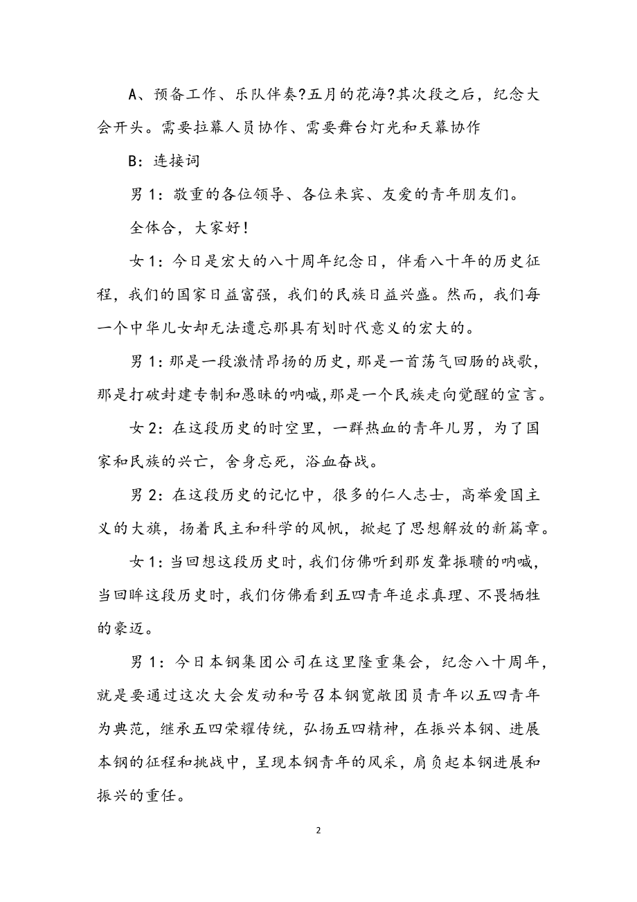 2023年中国青年节晚会主持词.docx_第2页