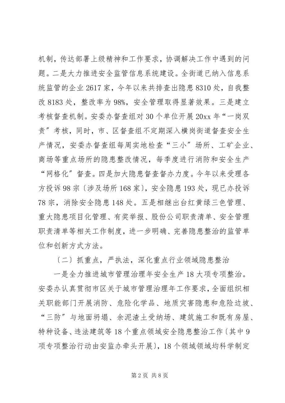 2023年街道安监办安全生产上半年工作总结.docx_第2页