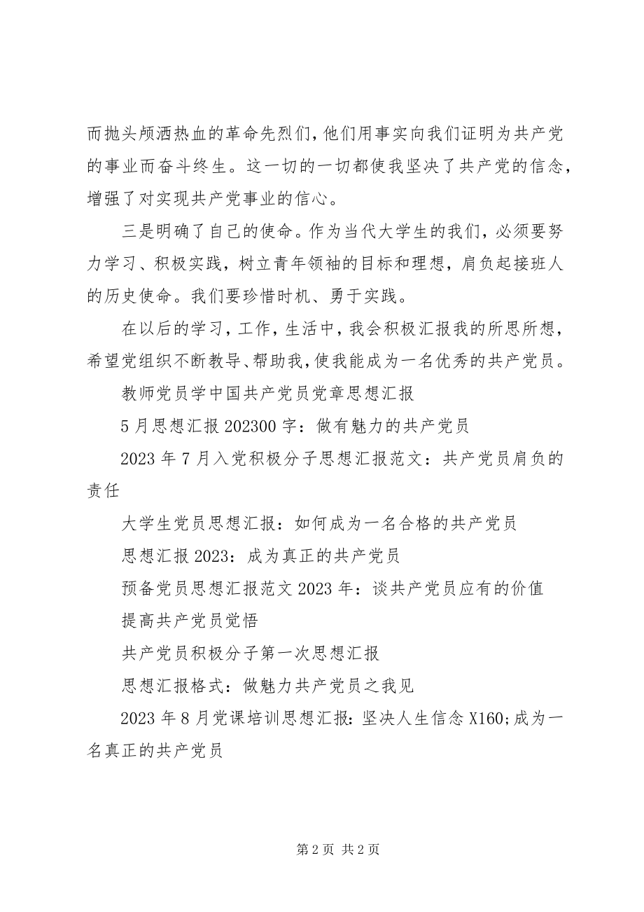 2023年党员思想汇报做一个合格的共产党员.docx_第2页