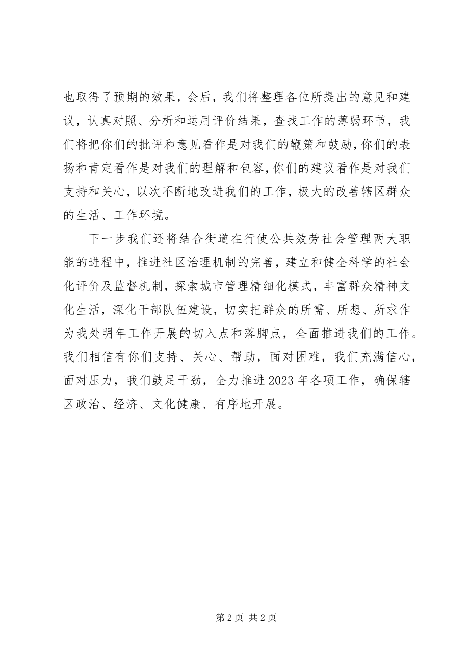 2023年在办事处行政效能综合评价大会上的致辞.docx_第2页