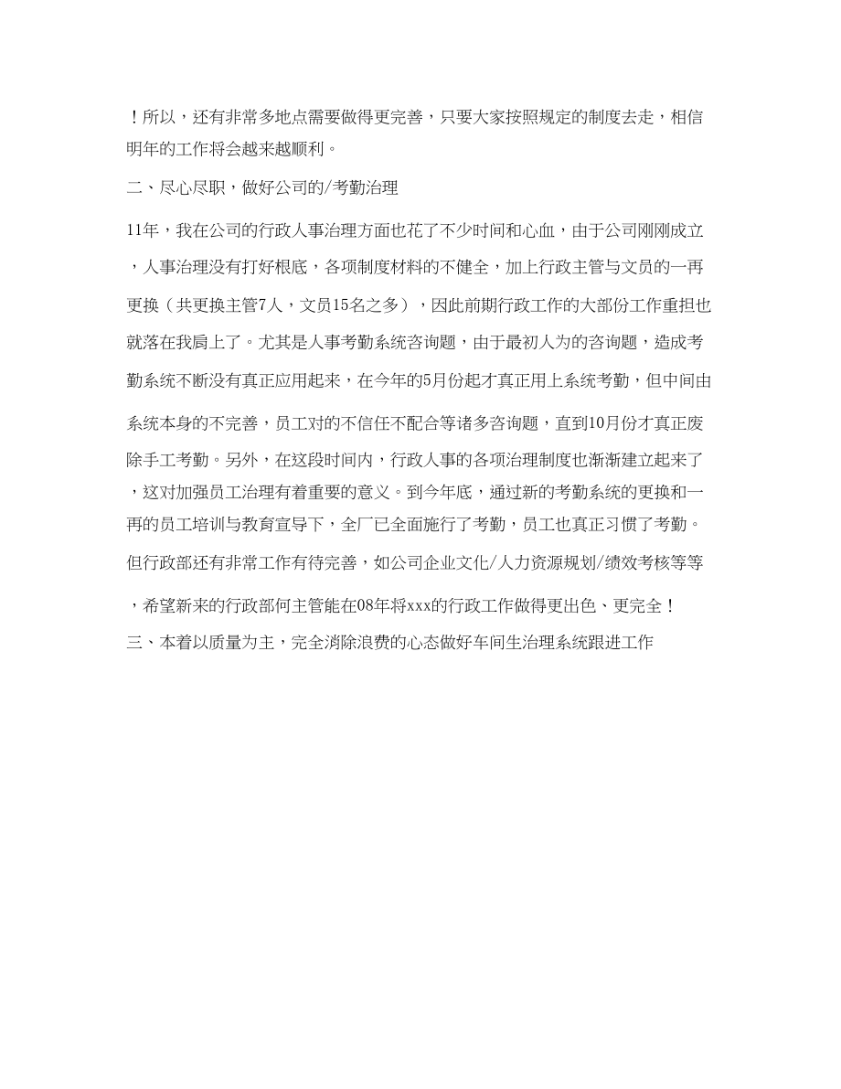 2023年董事长度工作自我总结.docx_第2页