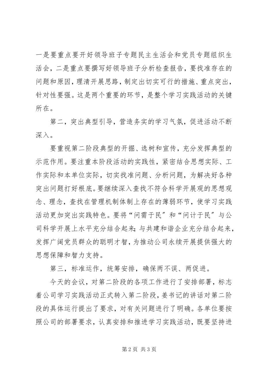 2023年实践活动学习调研致辞稿.docx_第2页