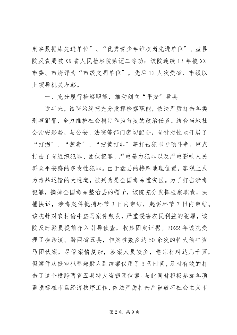 2023年检察机关先进材料.docx_第2页