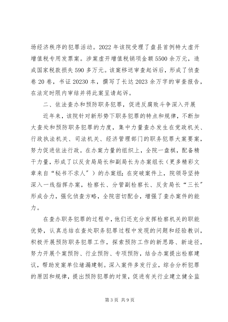 2023年检察机关先进材料.docx_第3页