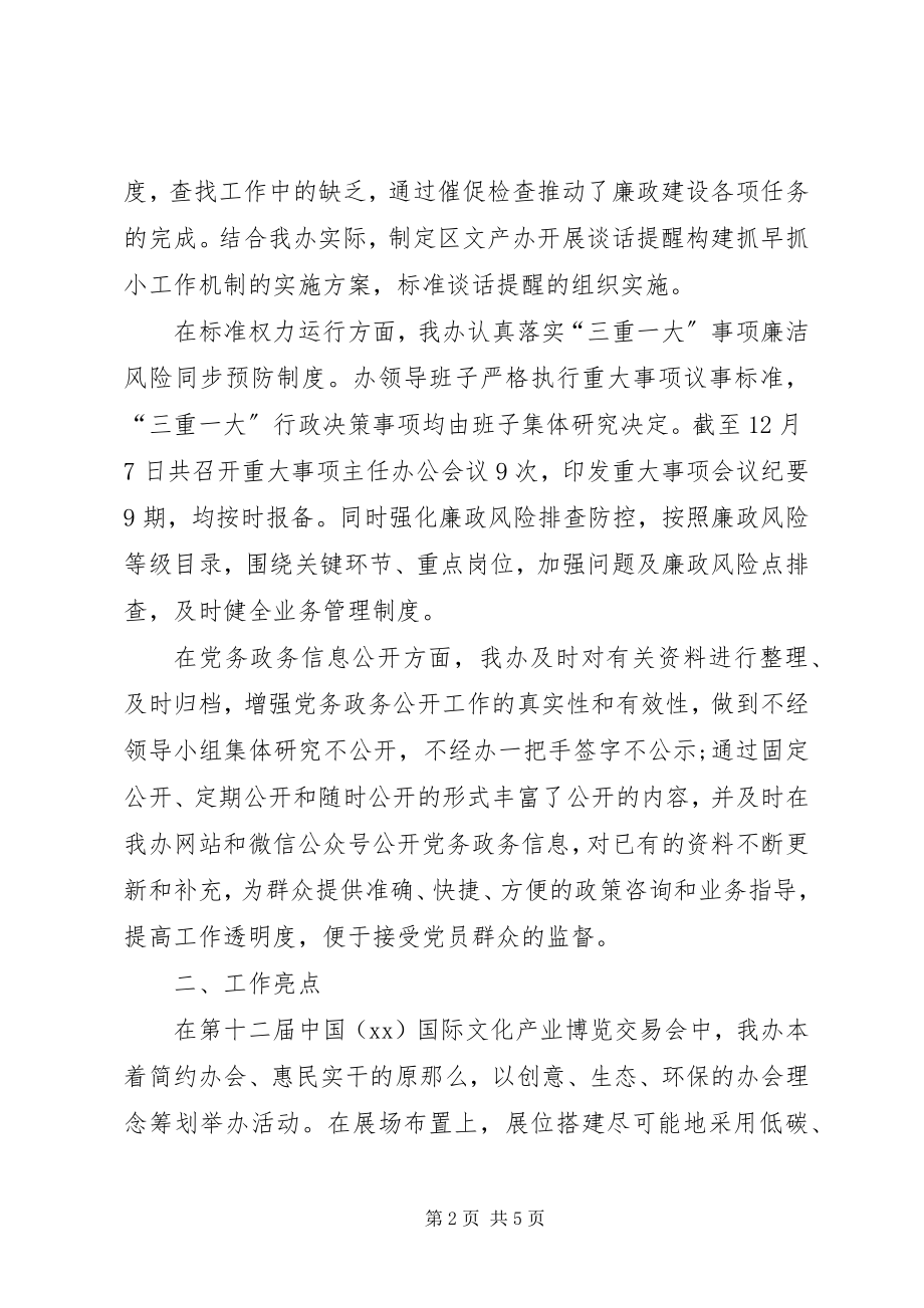 2023年区文产办廉洁建设工作总结.docx_第2页