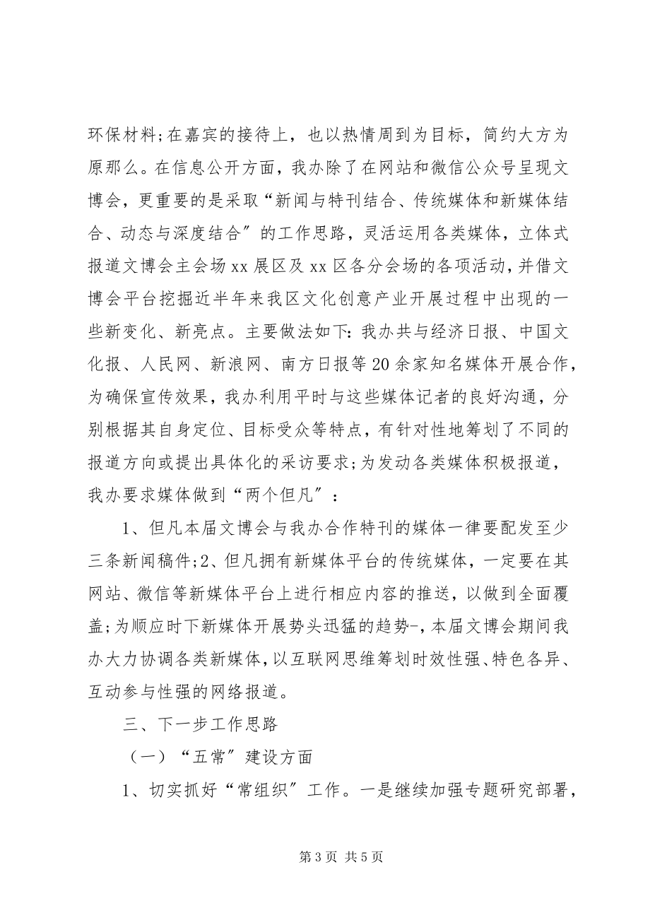 2023年区文产办廉洁建设工作总结.docx_第3页