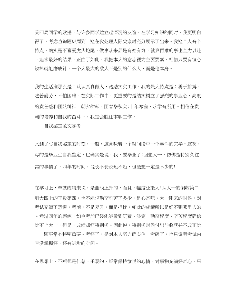 2023年大学毕业生自我鉴定标准范文借鉴.docx_第2页