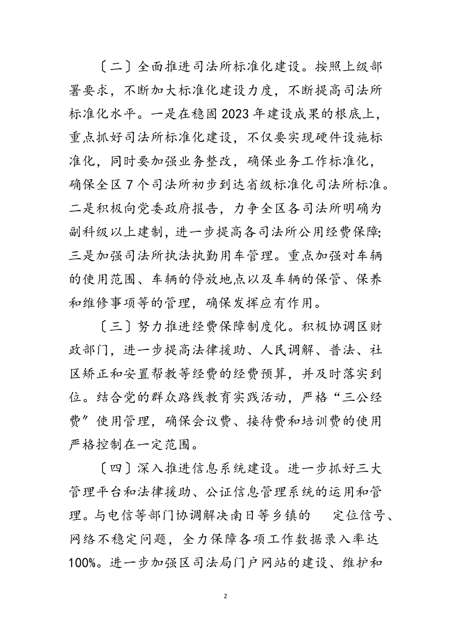 2023年年司法行政工作意见2篇范文.doc_第2页