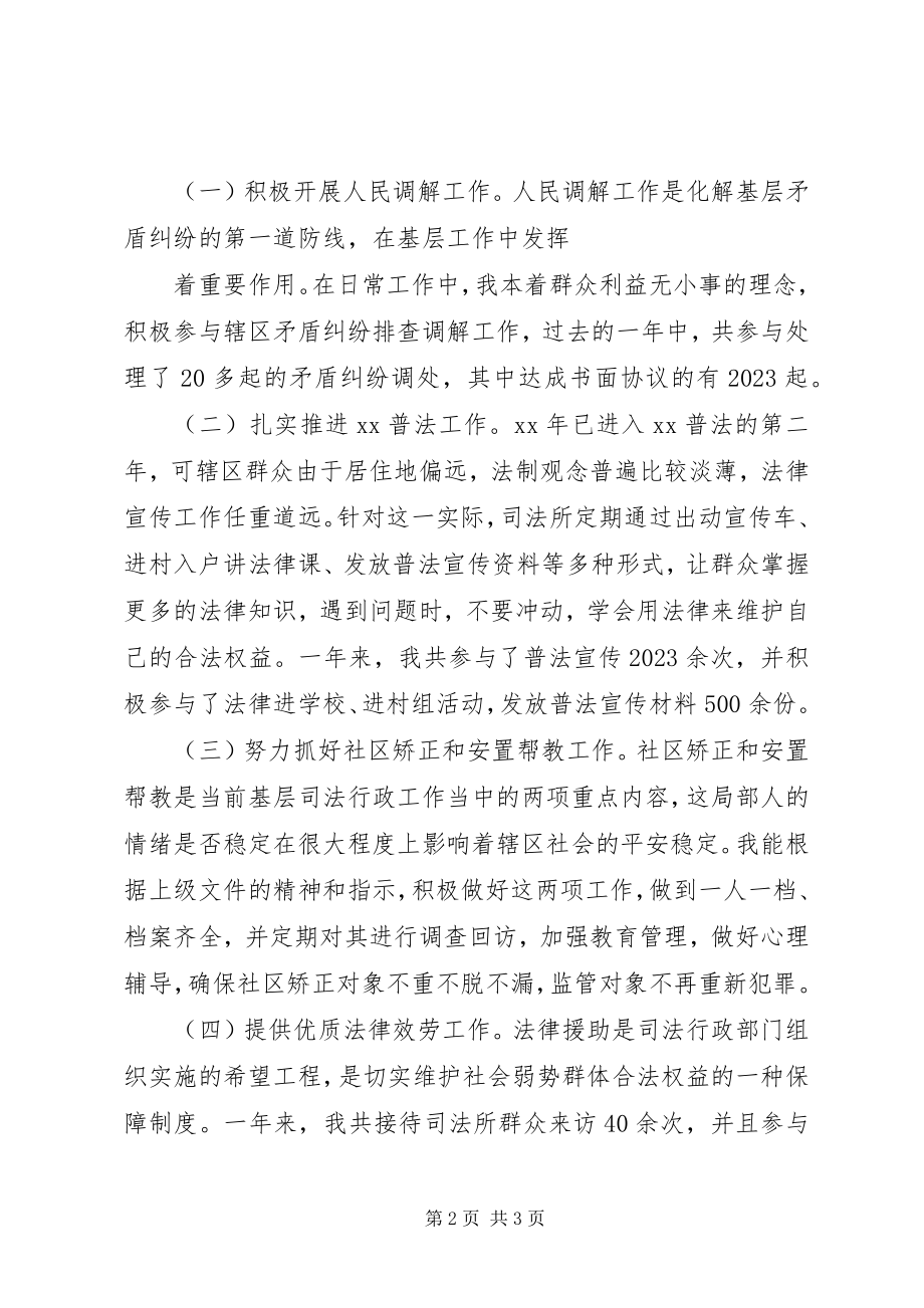 2023年司法所长年终个人工作总结参考.docx_第2页