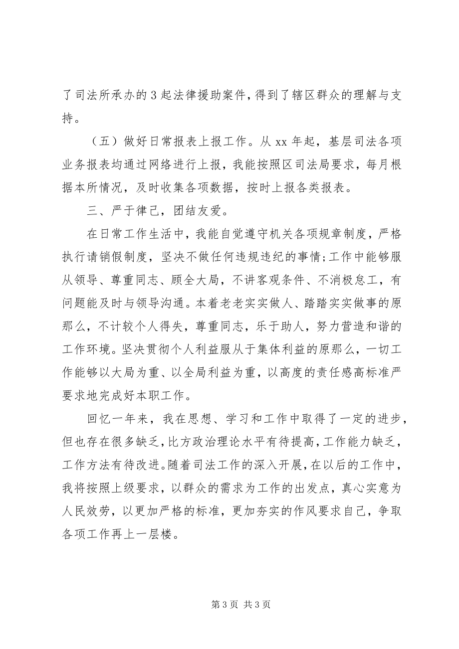 2023年司法所长年终个人工作总结参考.docx_第3页