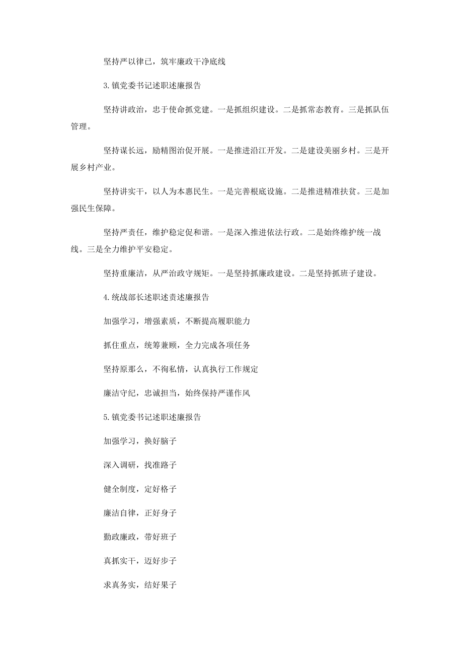 2023年各级领导干部述职述廉提纲汇总.docx_第2页