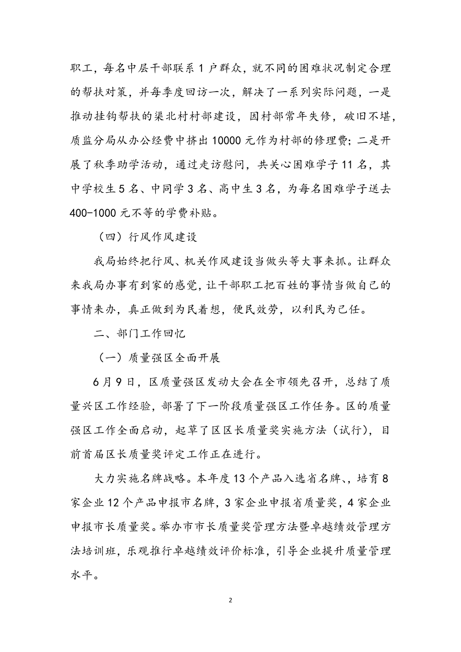 2023年质监局招商引资工作总结.docx_第2页