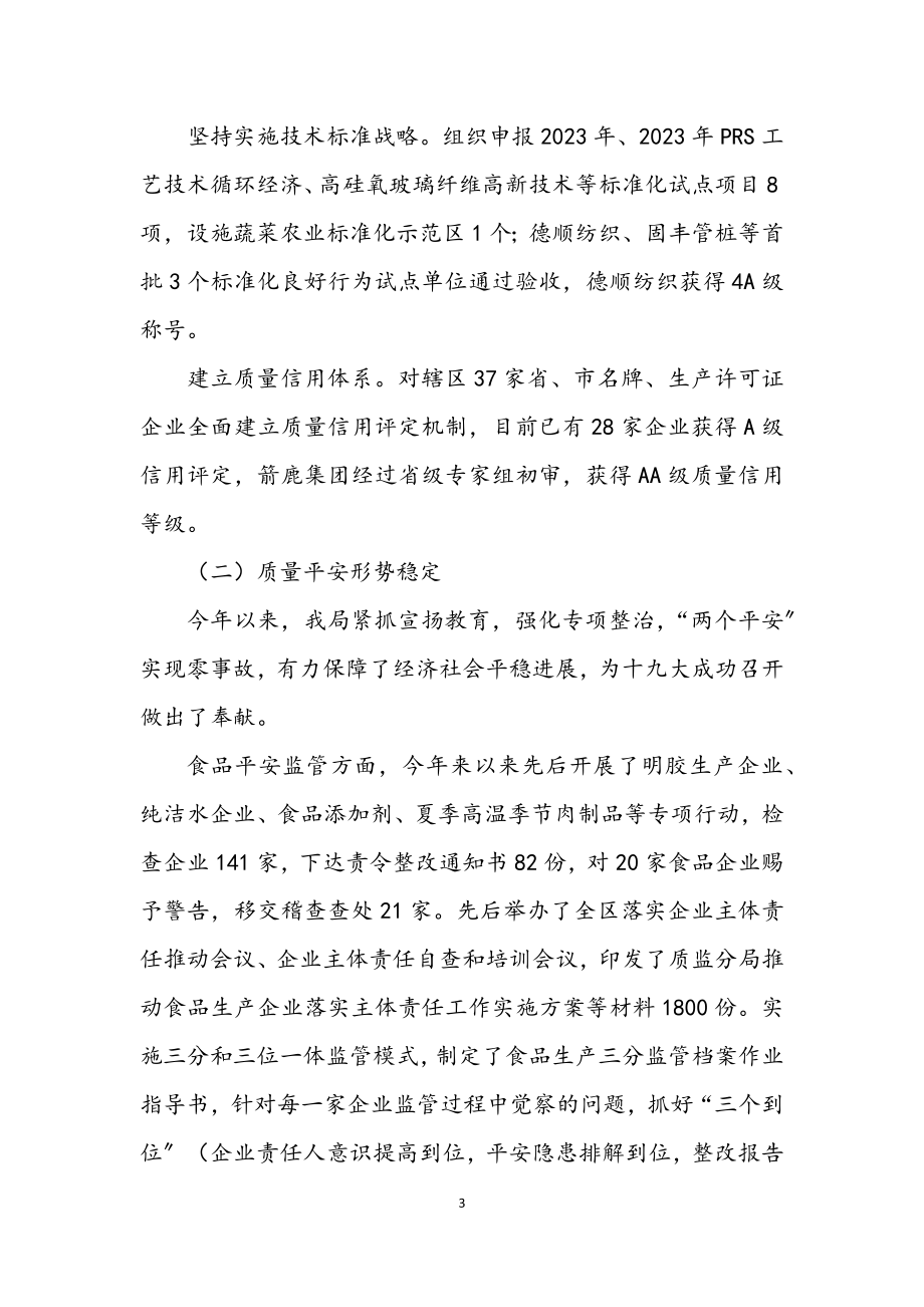 2023年质监局招商引资工作总结.docx_第3页