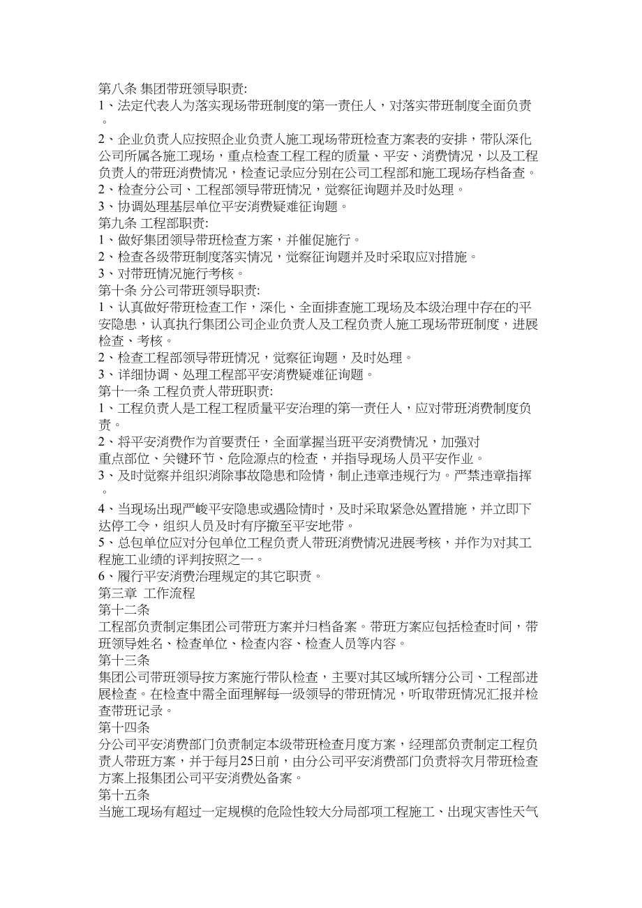 2023年实施上海市建筑施工企业负责人及项目负责人施工现场带班制度.docx_第3页