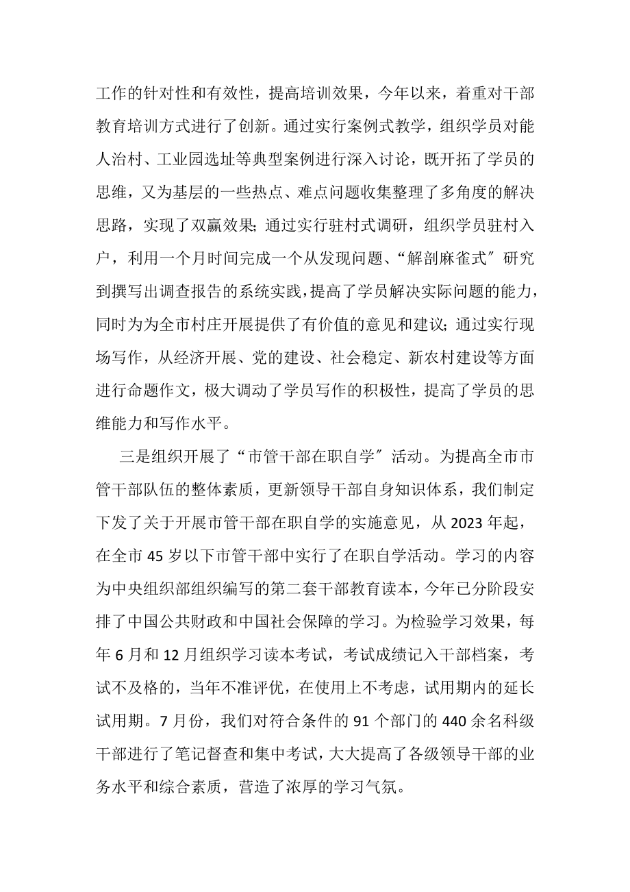 2023年中共市委组织部年工作年终总结.doc_第2页