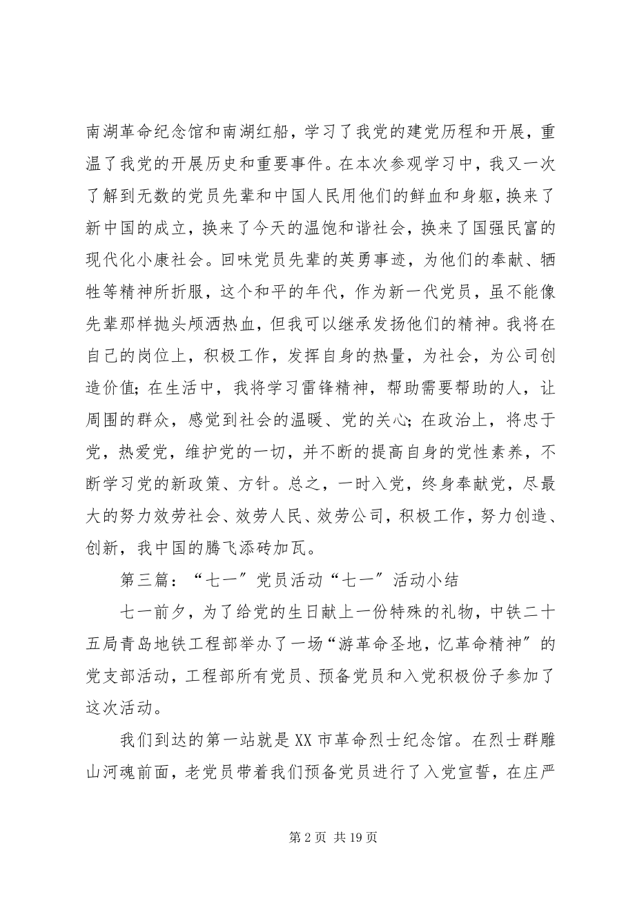 2023年七一党员参观活动.docx_第2页