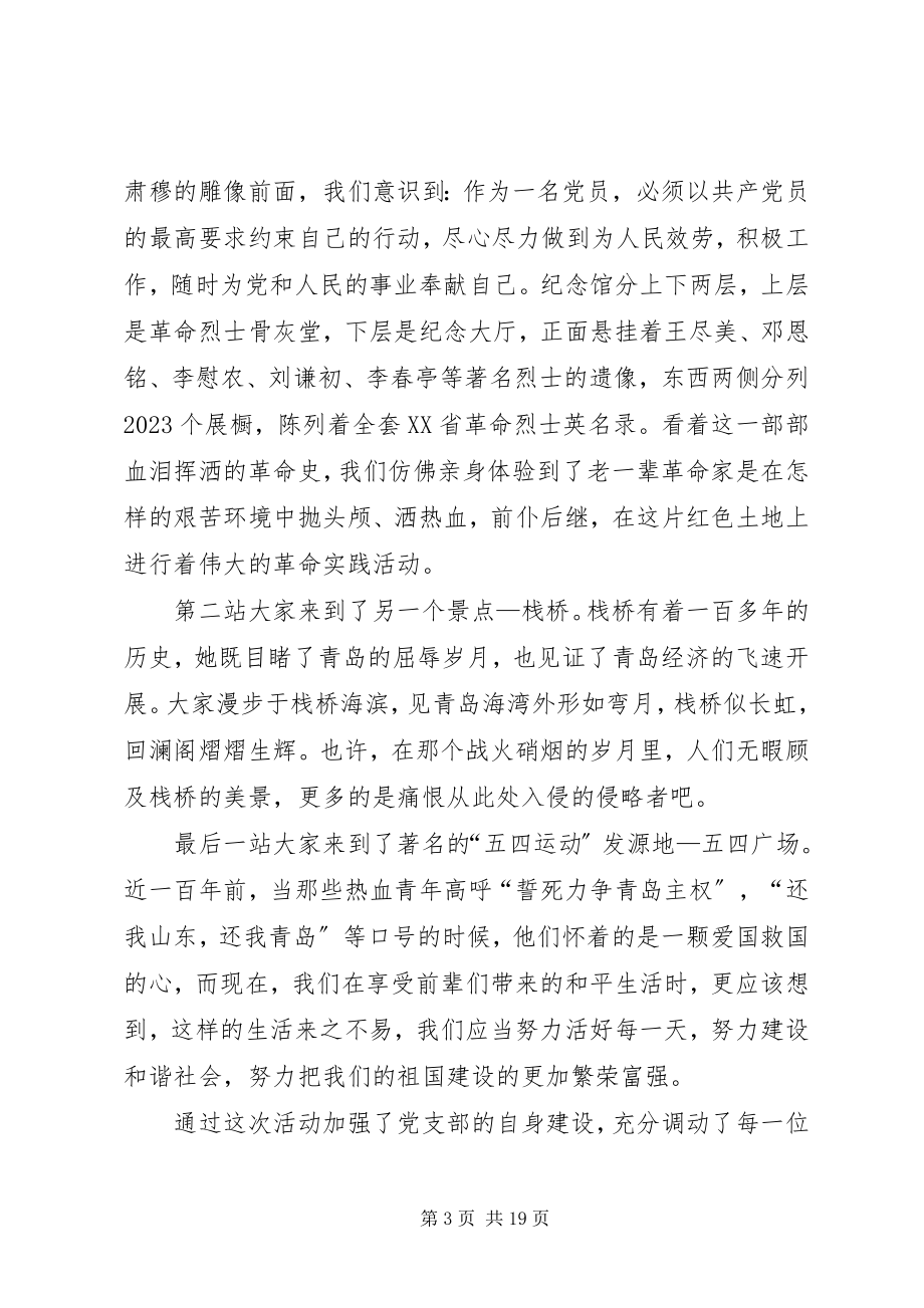 2023年七一党员参观活动.docx_第3页