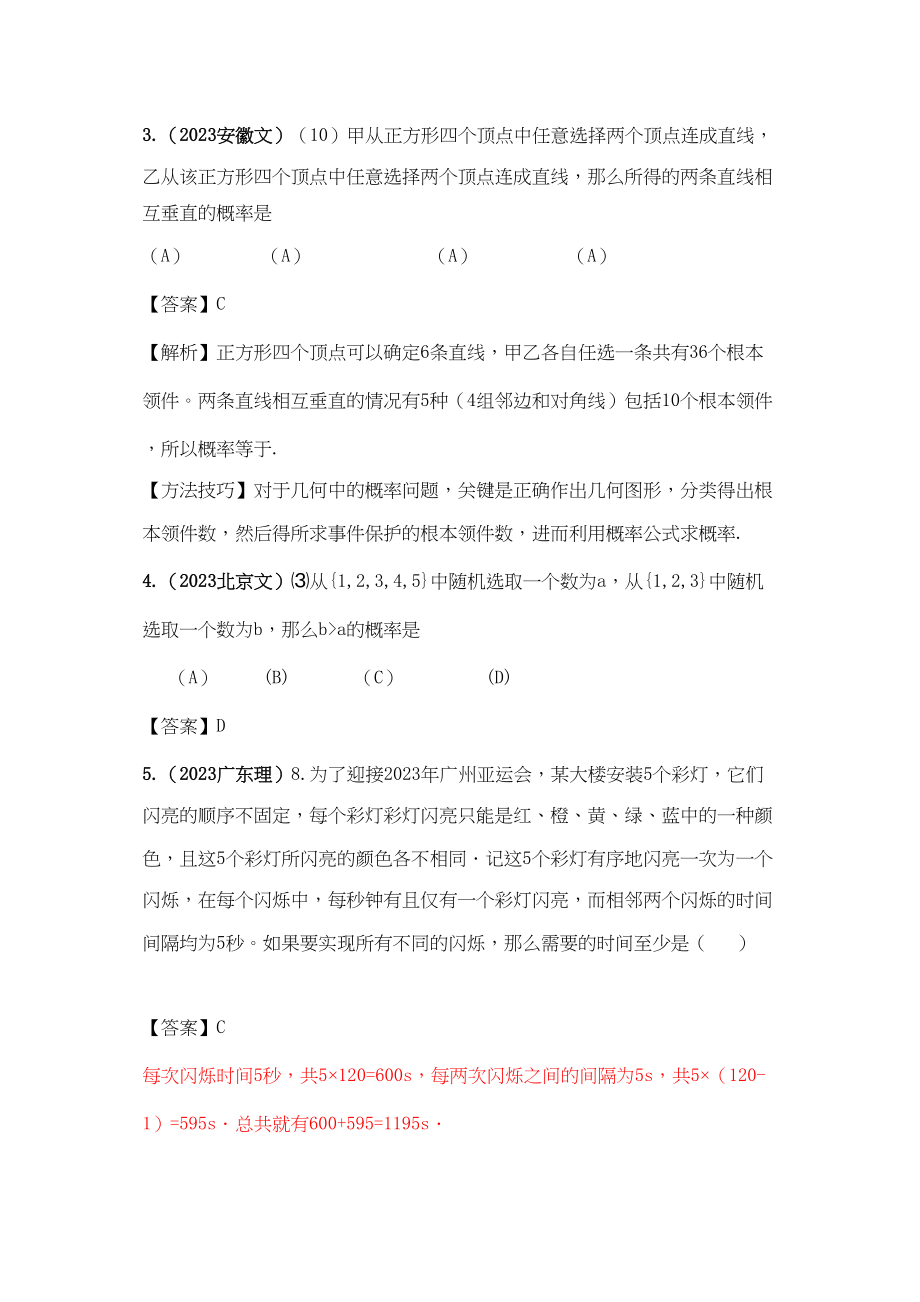 2023年高考4年模拟第十二章概率与统计.docx_第2页