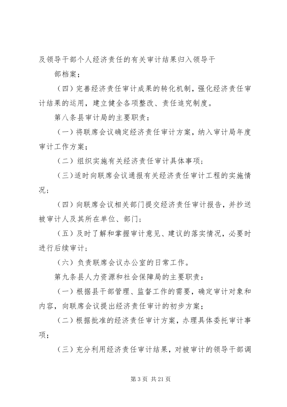 2023年经济责任审计联席会议制度[5篇.docx_第3页