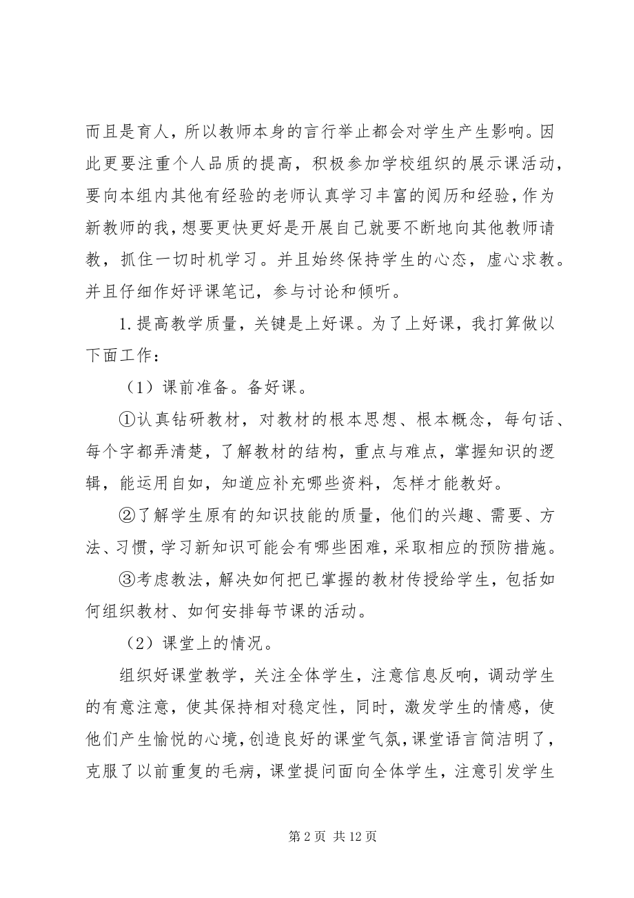 2023年党员个人度工作计划.docx_第2页