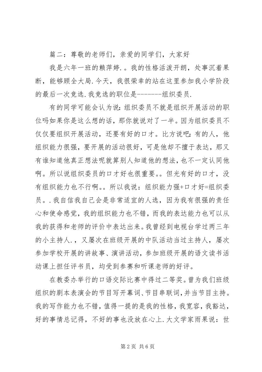 2023年竞选组织委员讲话稿多篇.docx_第2页