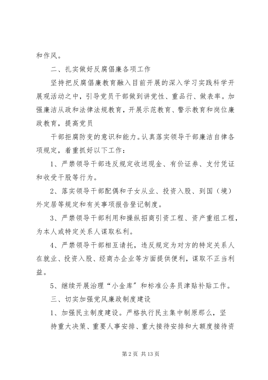 2023年招商局党风廉政建设工作总结.docx_第2页