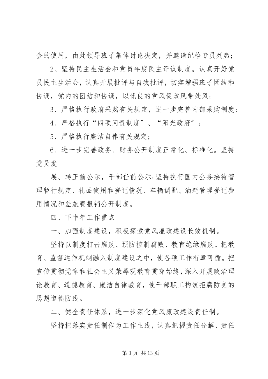 2023年招商局党风廉政建设工作总结.docx_第3页