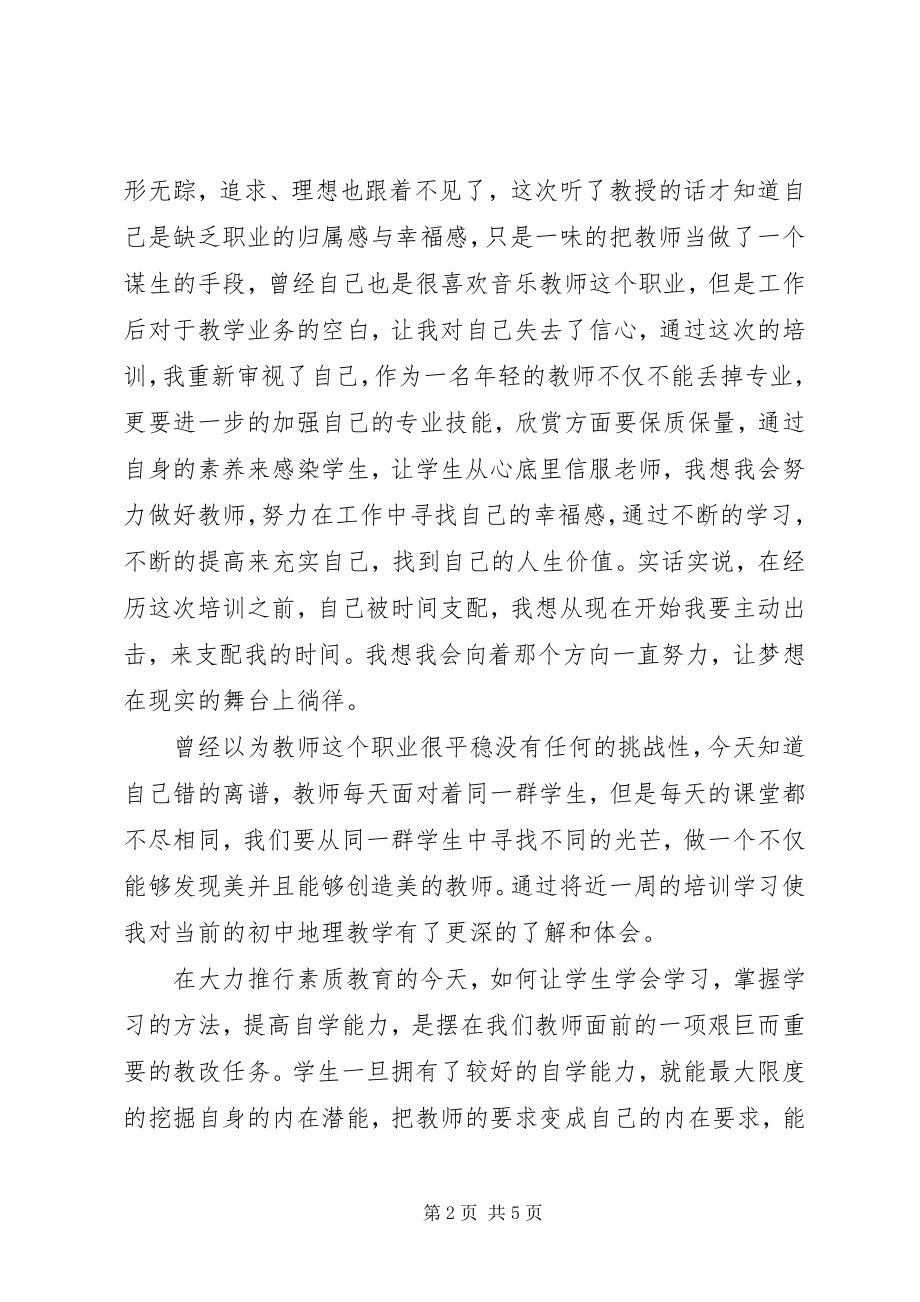 2023年“国培计划”专题学习心得体会新编.docx_第2页