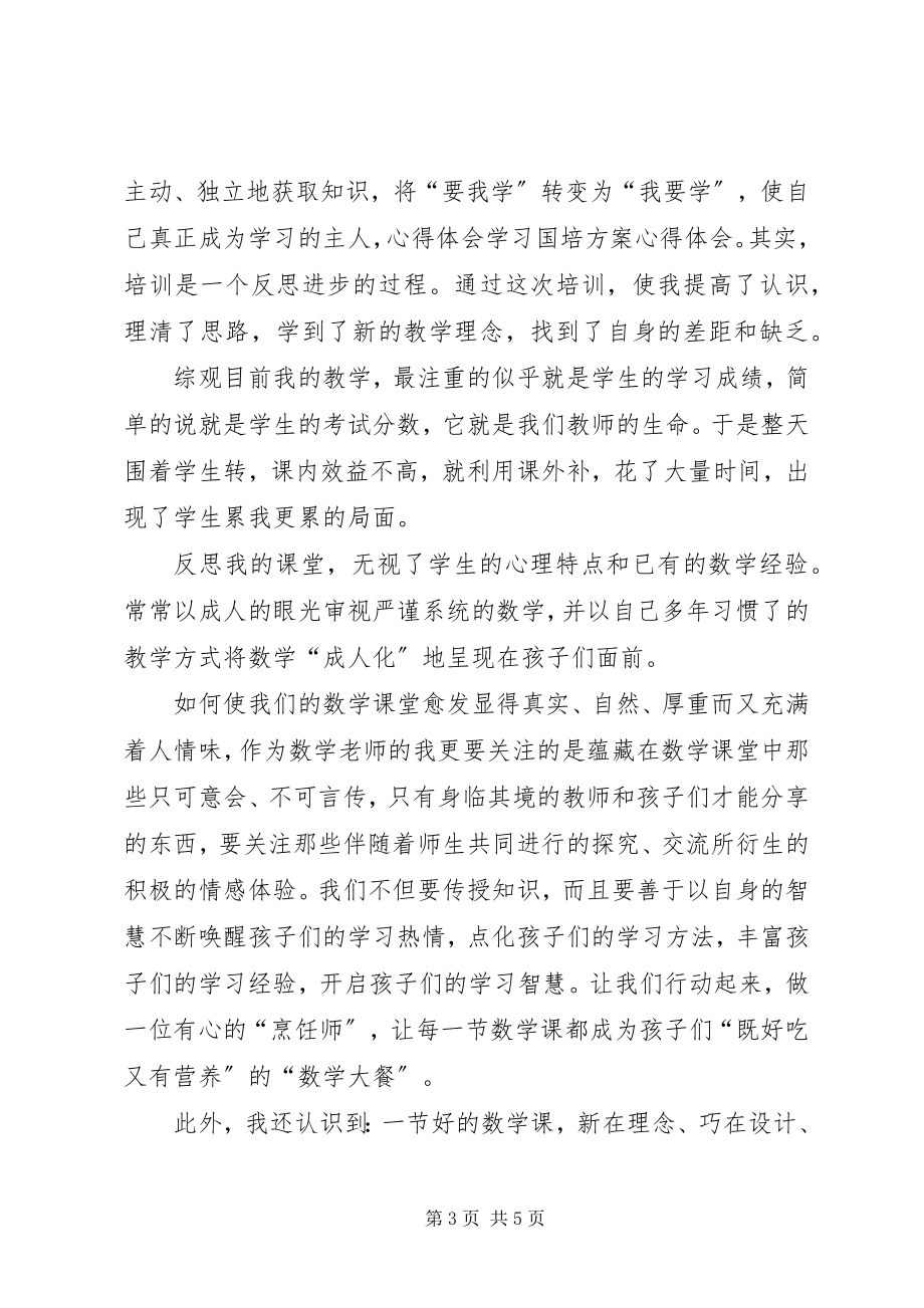 2023年“国培计划”专题学习心得体会新编.docx_第3页