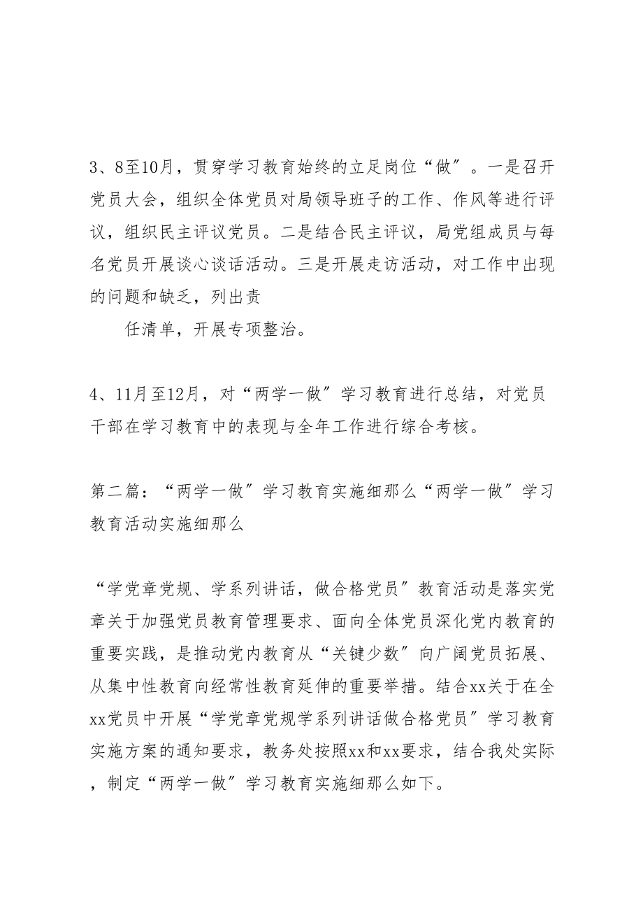 2023年两学一做学习教育实施方案的实施细则.doc_第3页