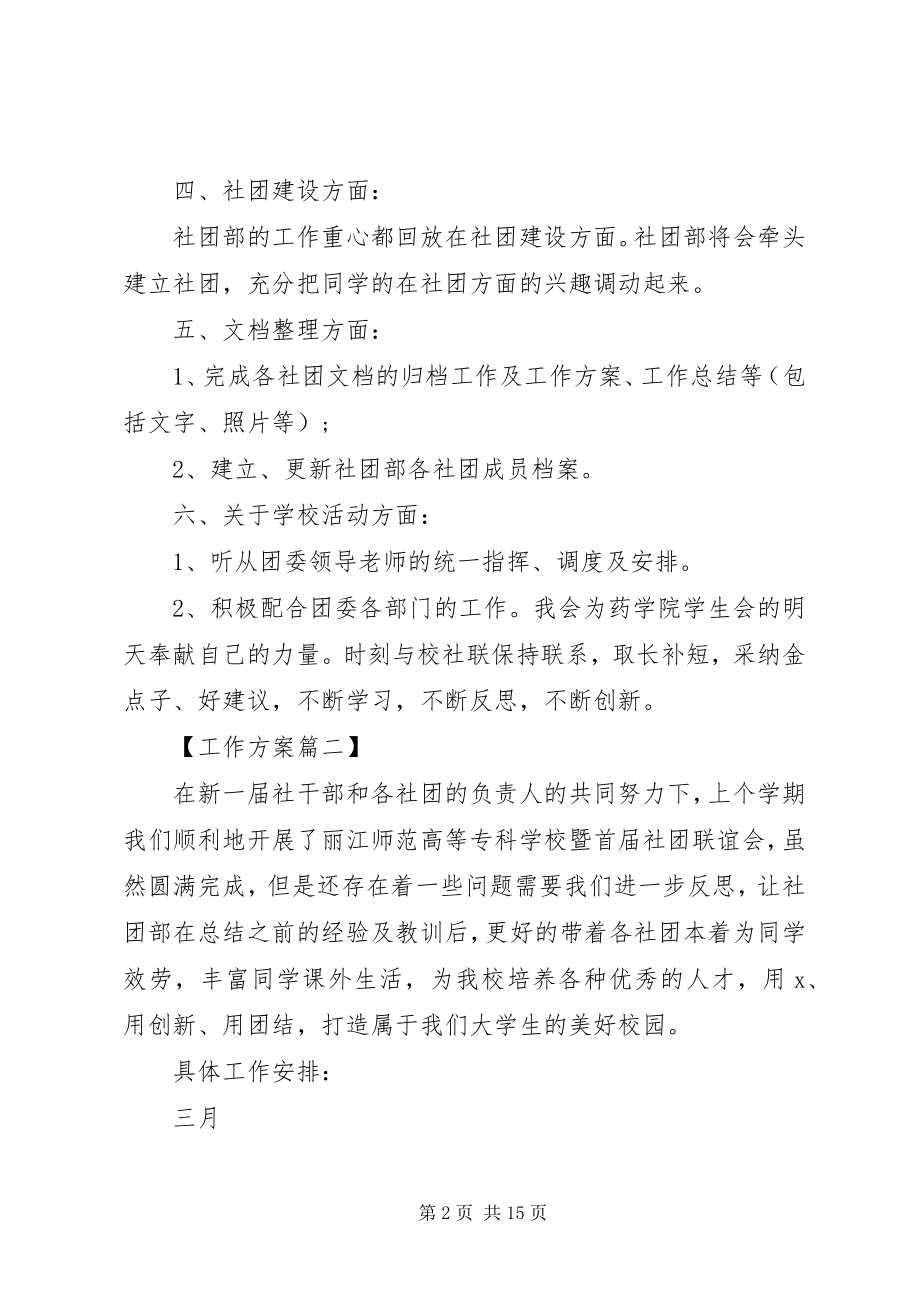 2023年社团部个人工作计划四篇.docx_第2页