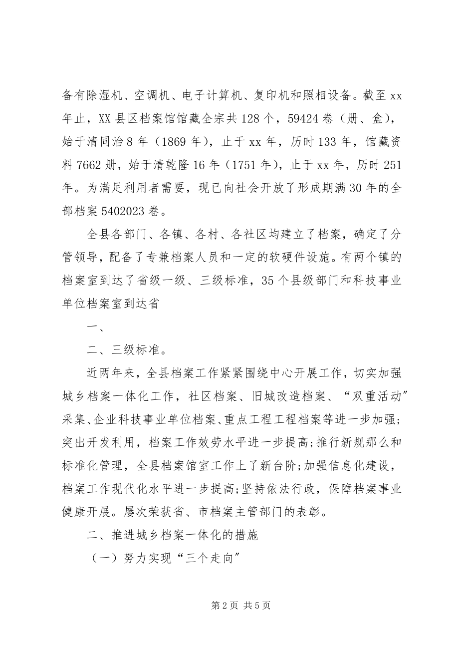 2023年对推进党建工作城乡一体化的思考.docx_第2页