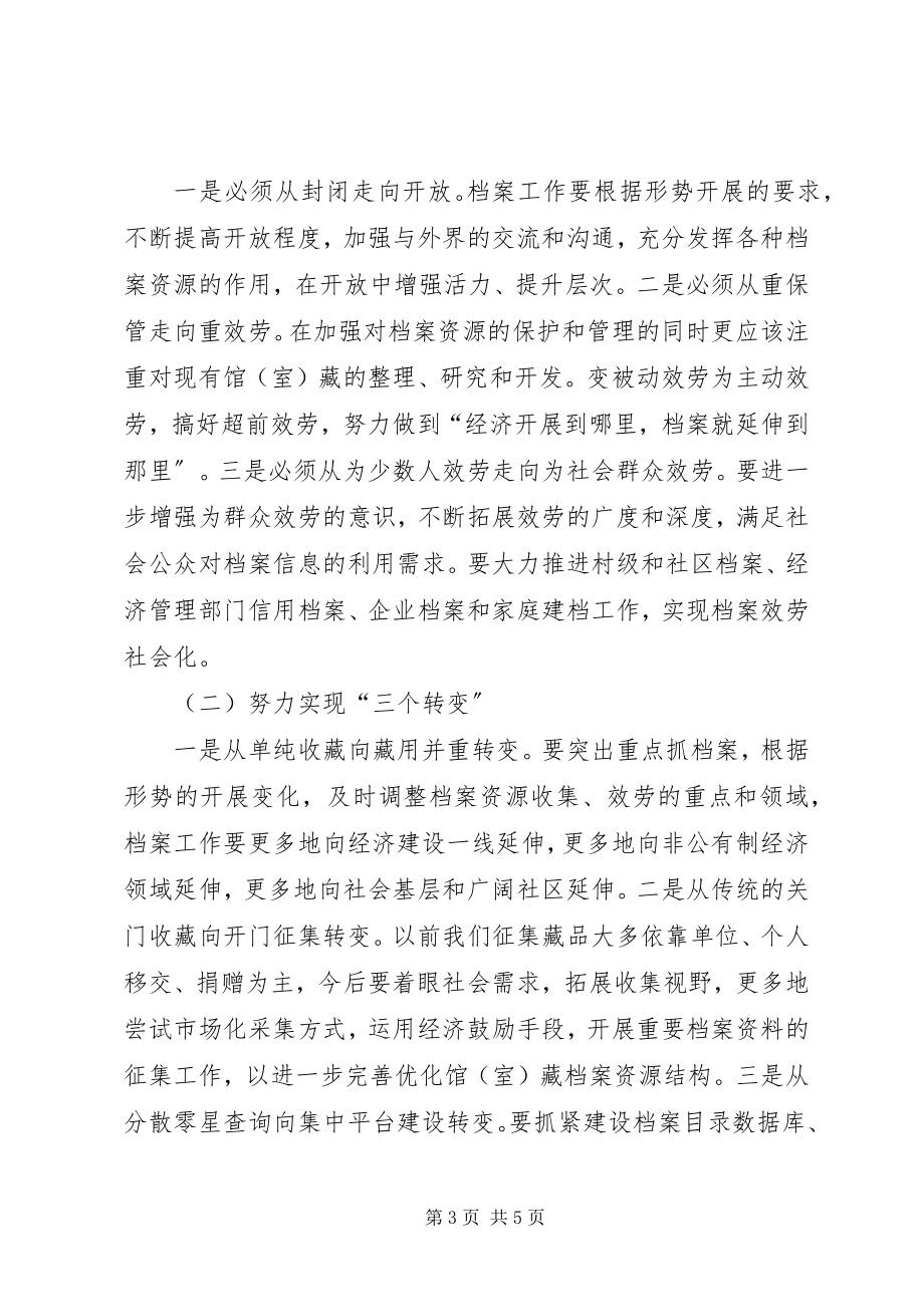 2023年对推进党建工作城乡一体化的思考.docx_第3页