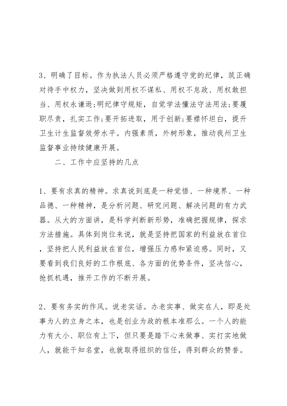 2023年两学一做学习心得体会汇总集.doc_第2页