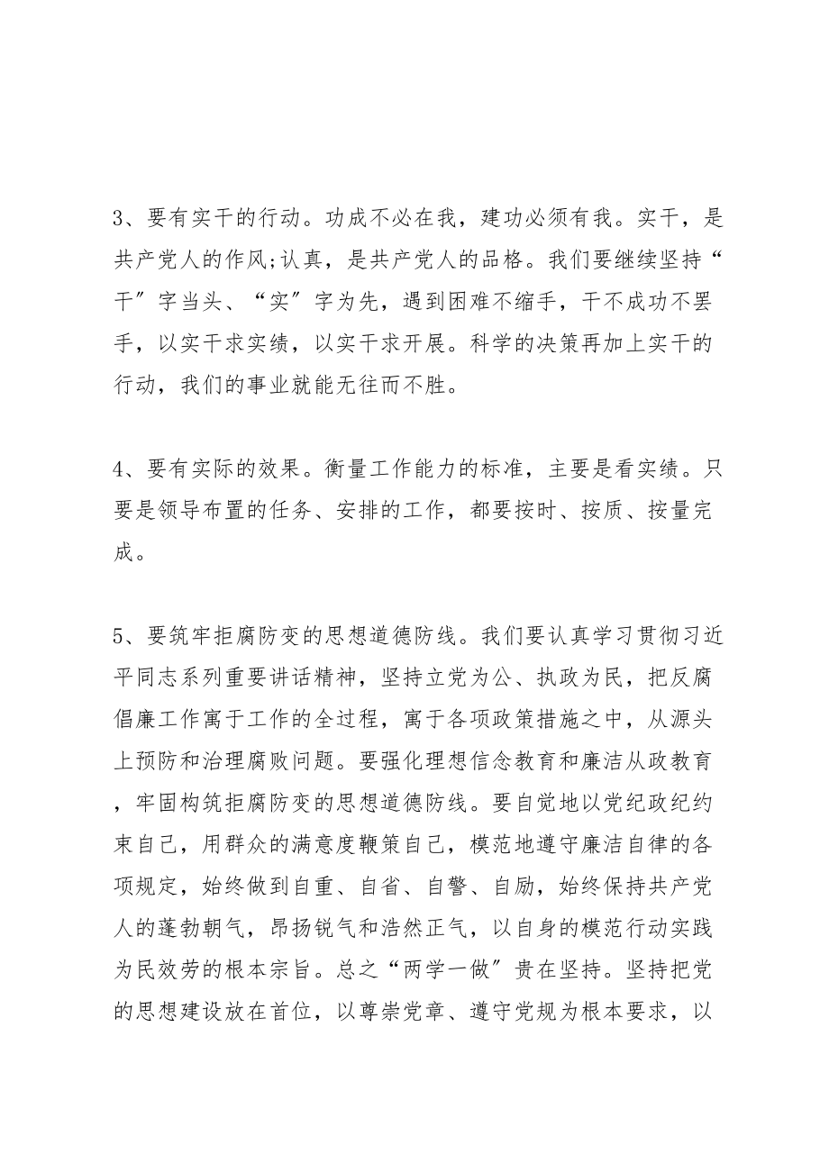 2023年两学一做学习心得体会汇总集.doc_第3页