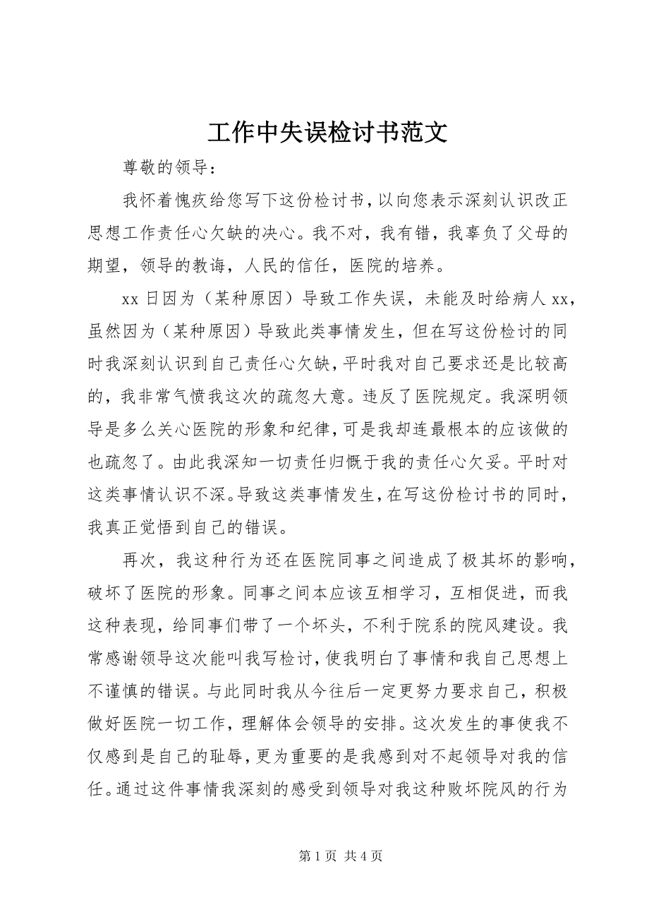 2023年工作中失误检讨书2.docx_第1页