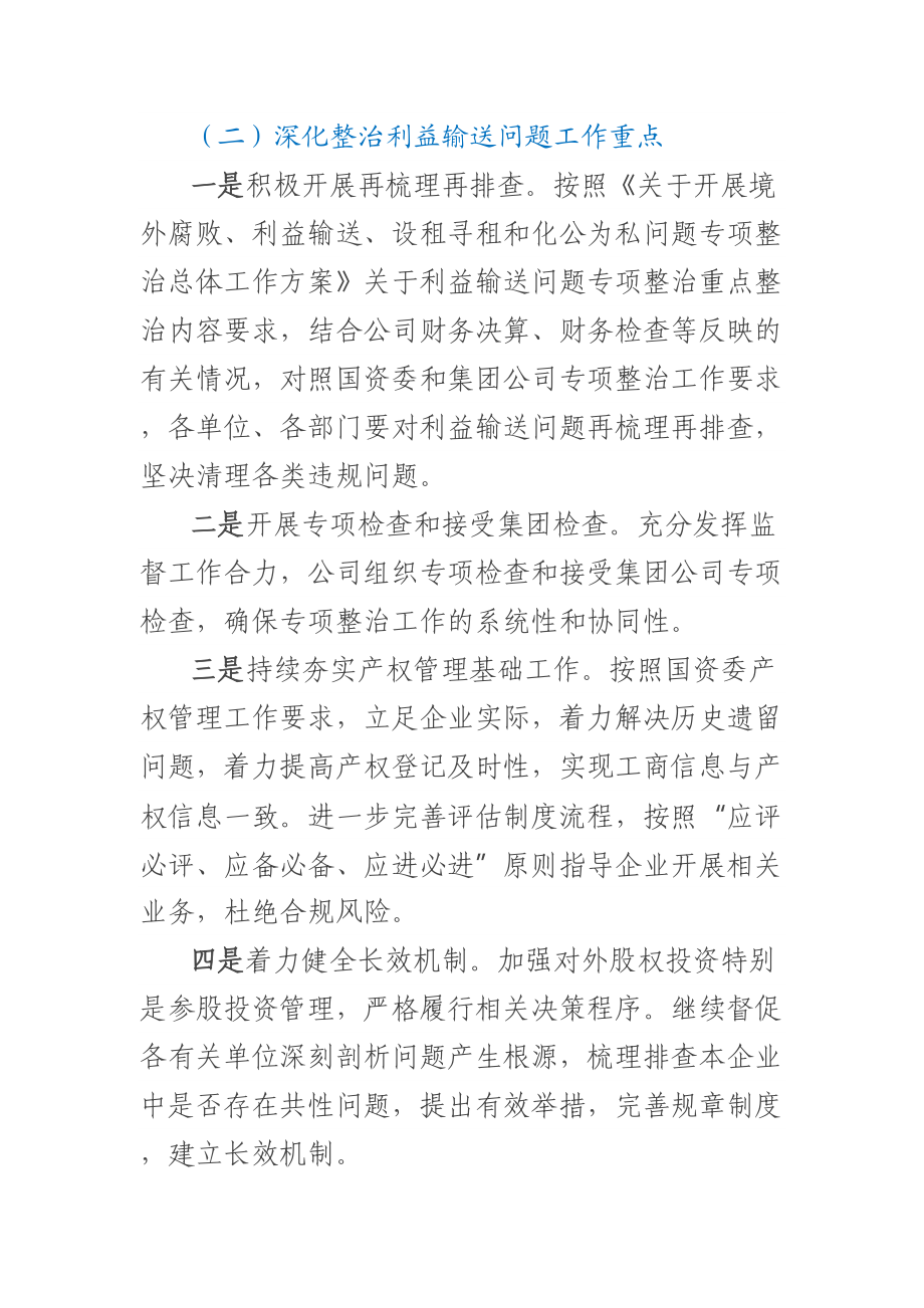 关于“靠企吃企”问题专项整治工作方案及总结（集团公司） .docx_第2页