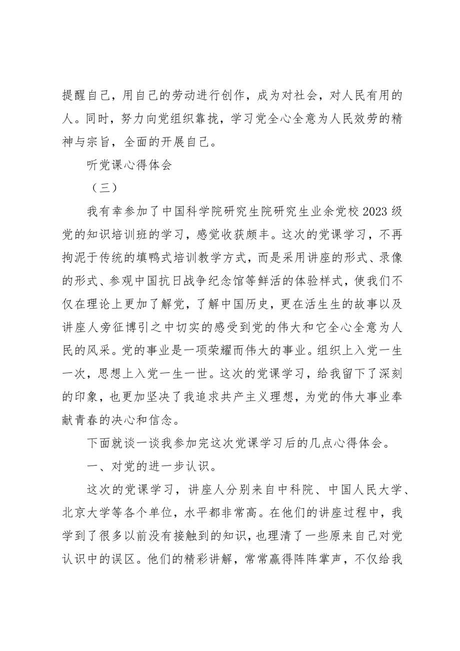 2023年党课心得体会严格要求自己3.docx_第3页